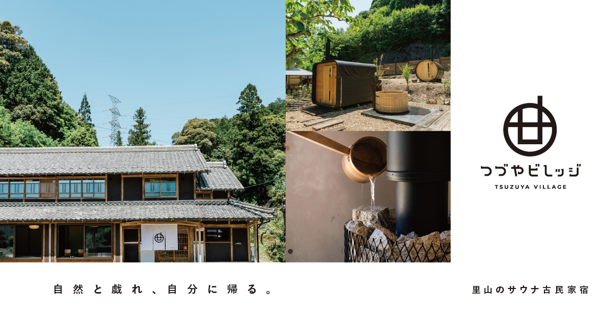 つづやビレッジの外観