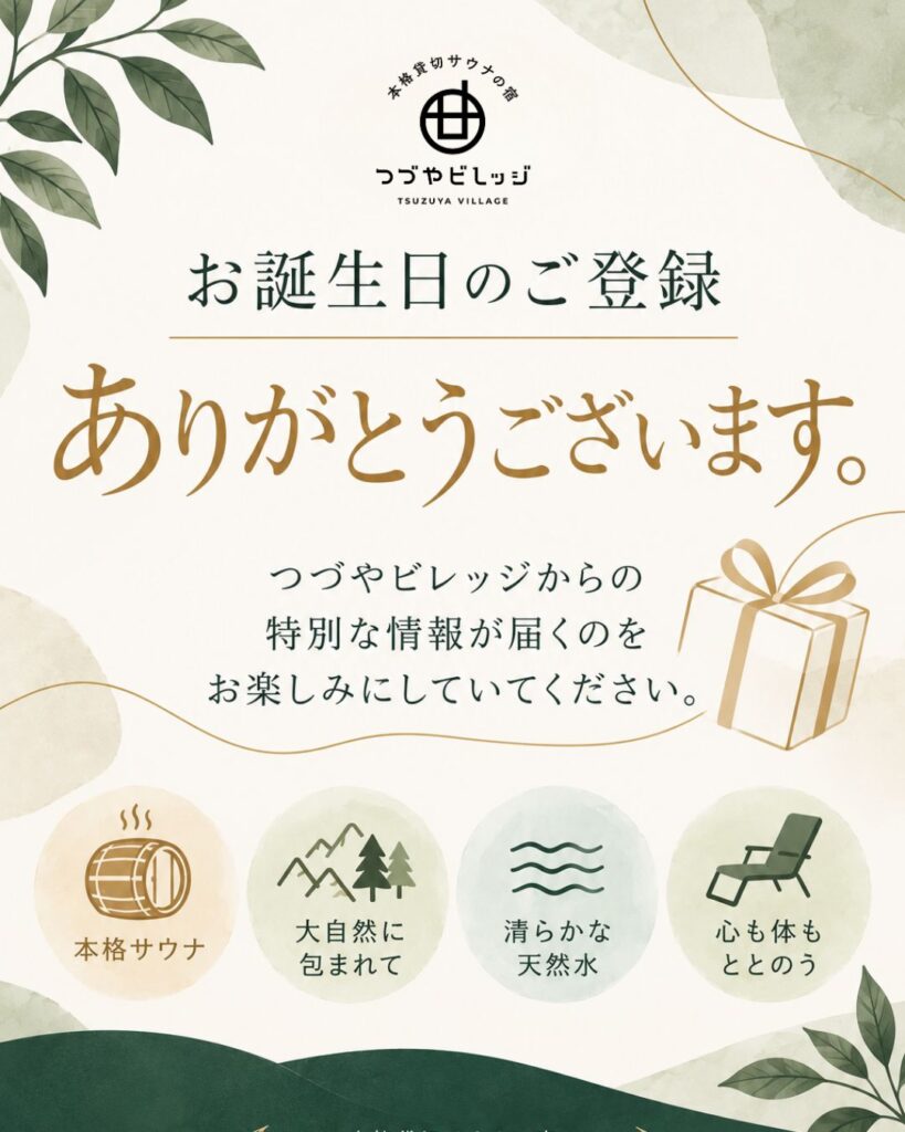 お友達登録ありがとうございます